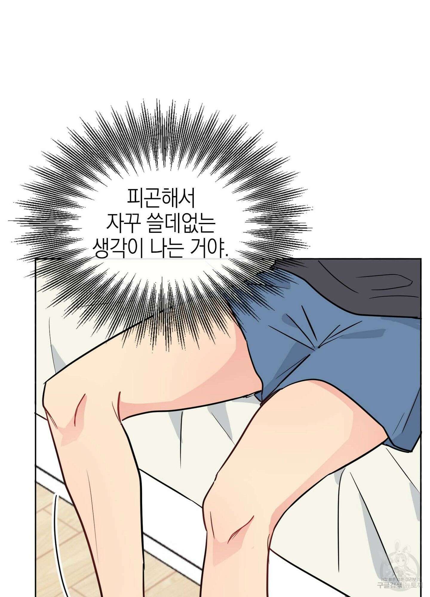 바다에 빠졌어 10화 42