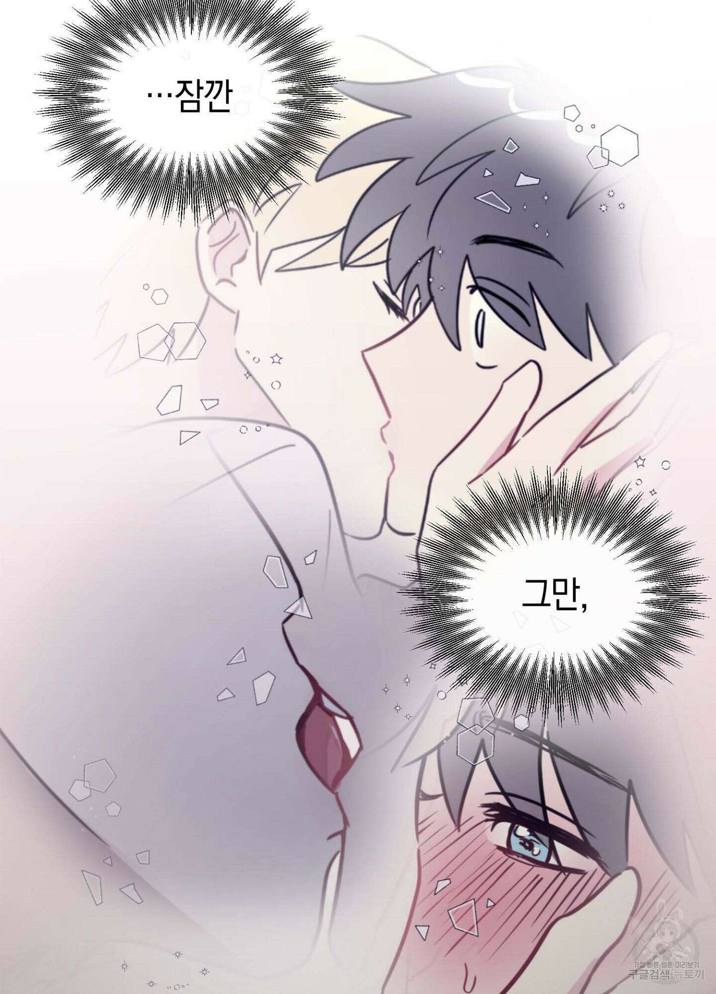 바다에 빠졌어 10화 46