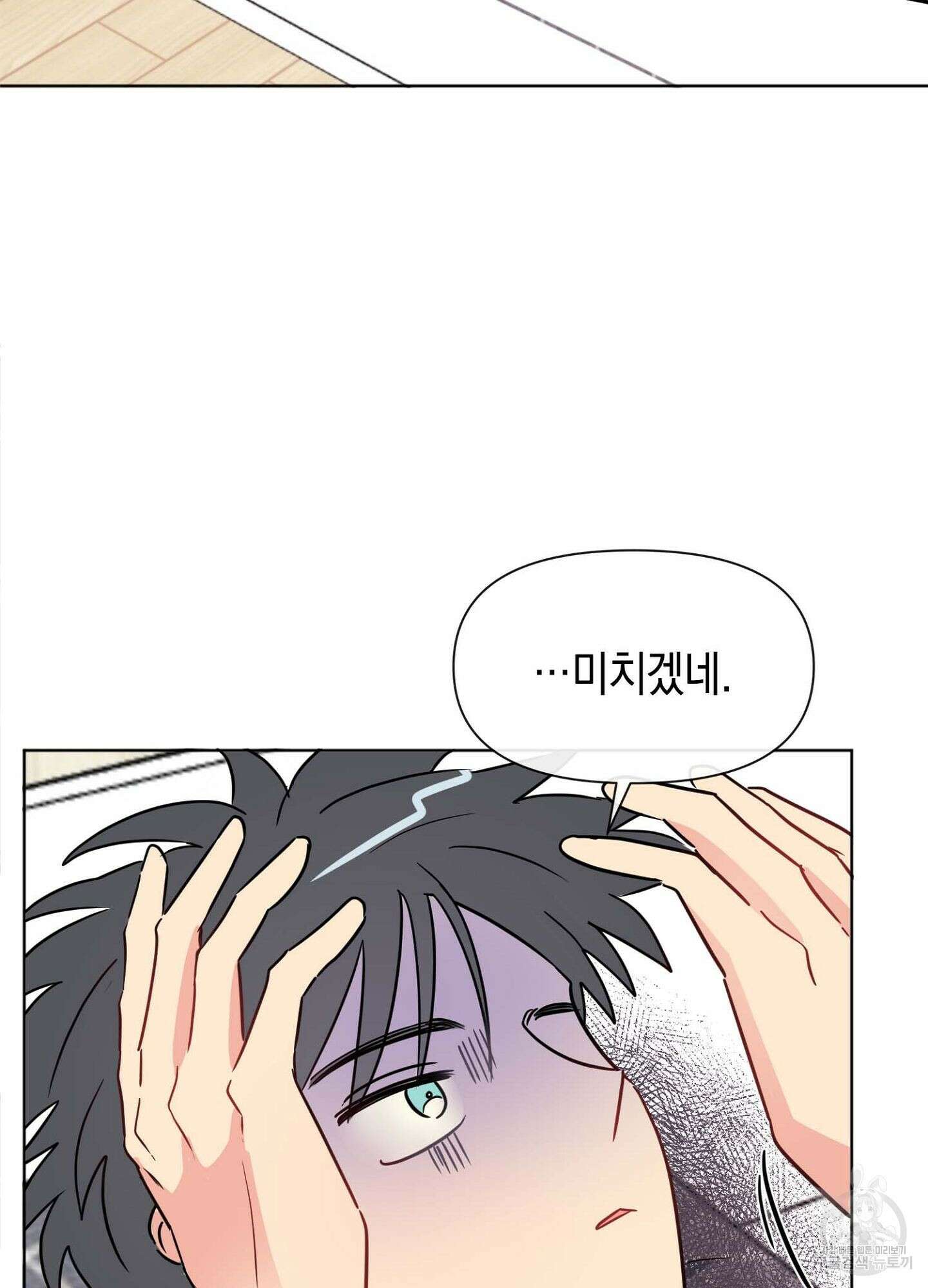 바다에 빠졌어 10화 49