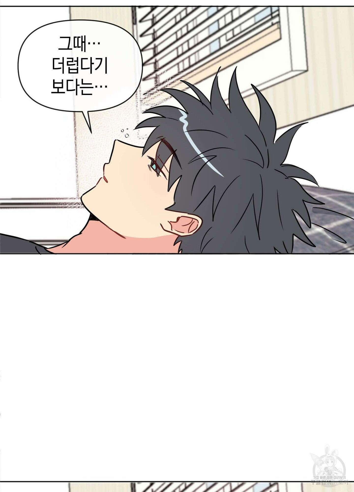 바다에 빠졌어 10화 52