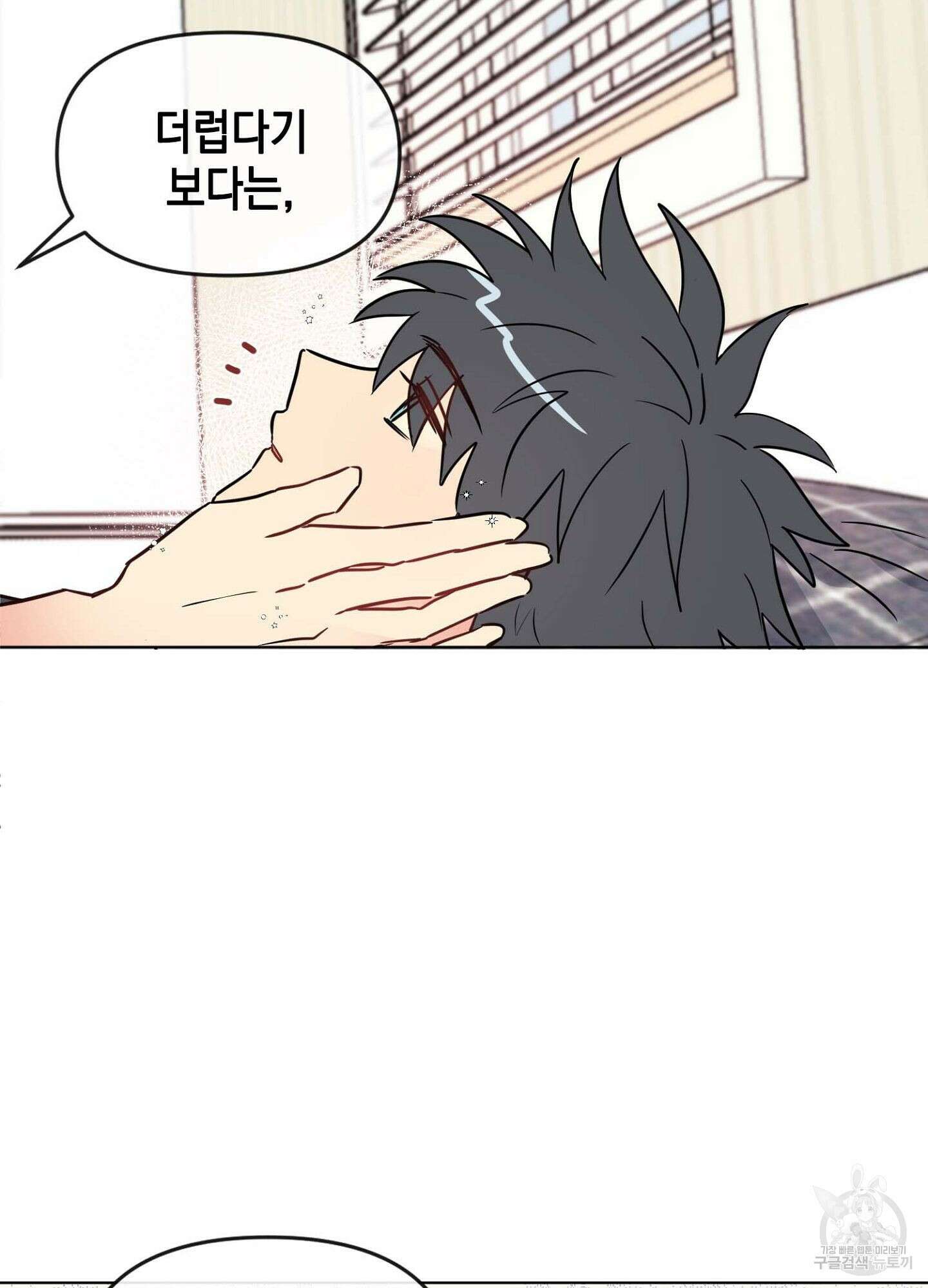 바다에 빠졌어 10화 53