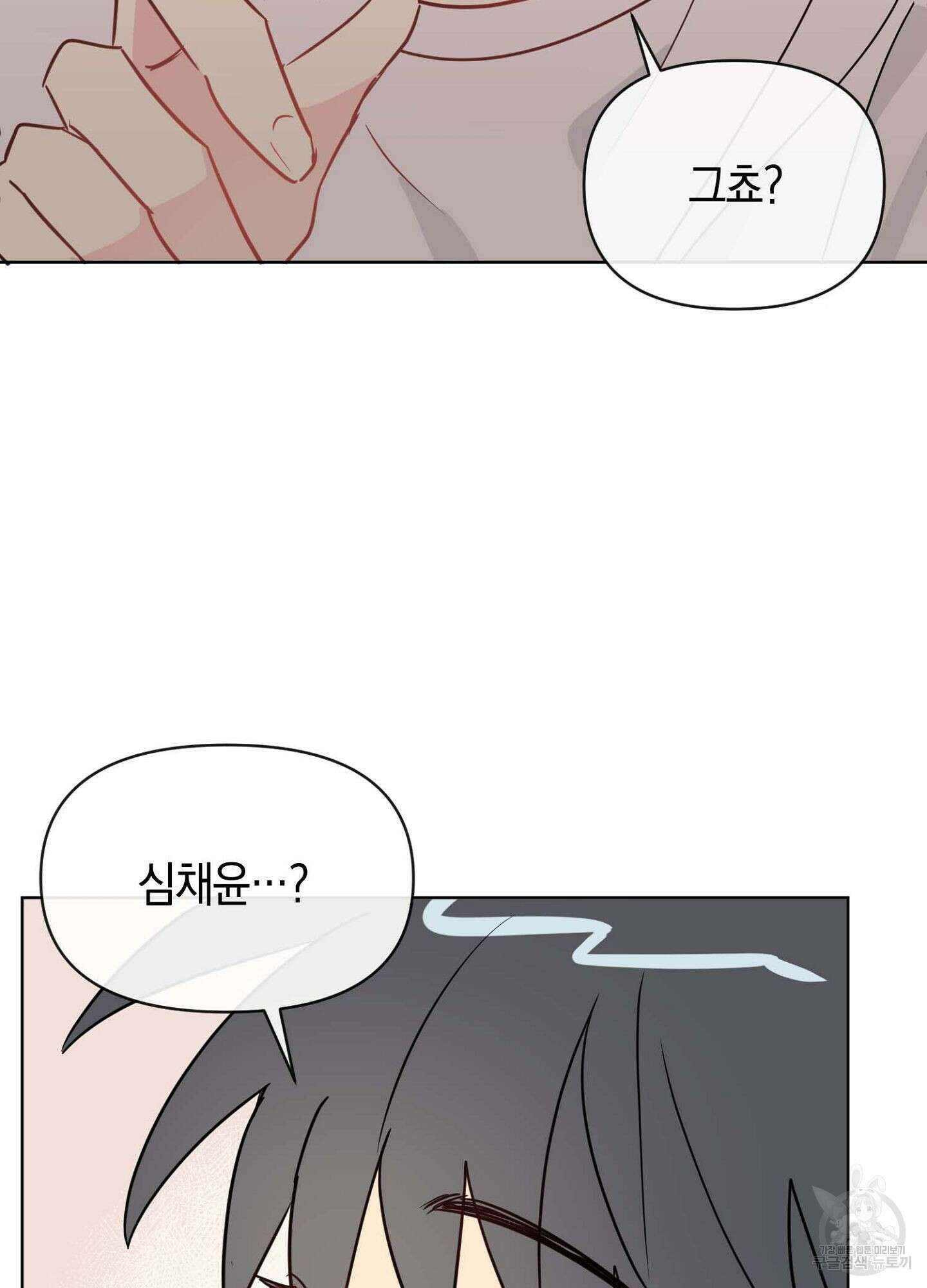 바다에 빠졌어 10화 55