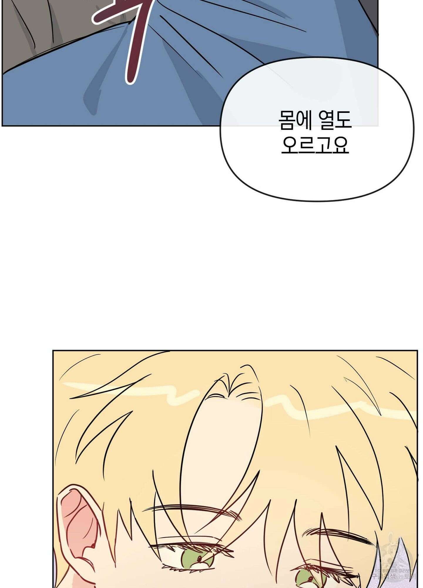 바다에 빠졌어 10화 58