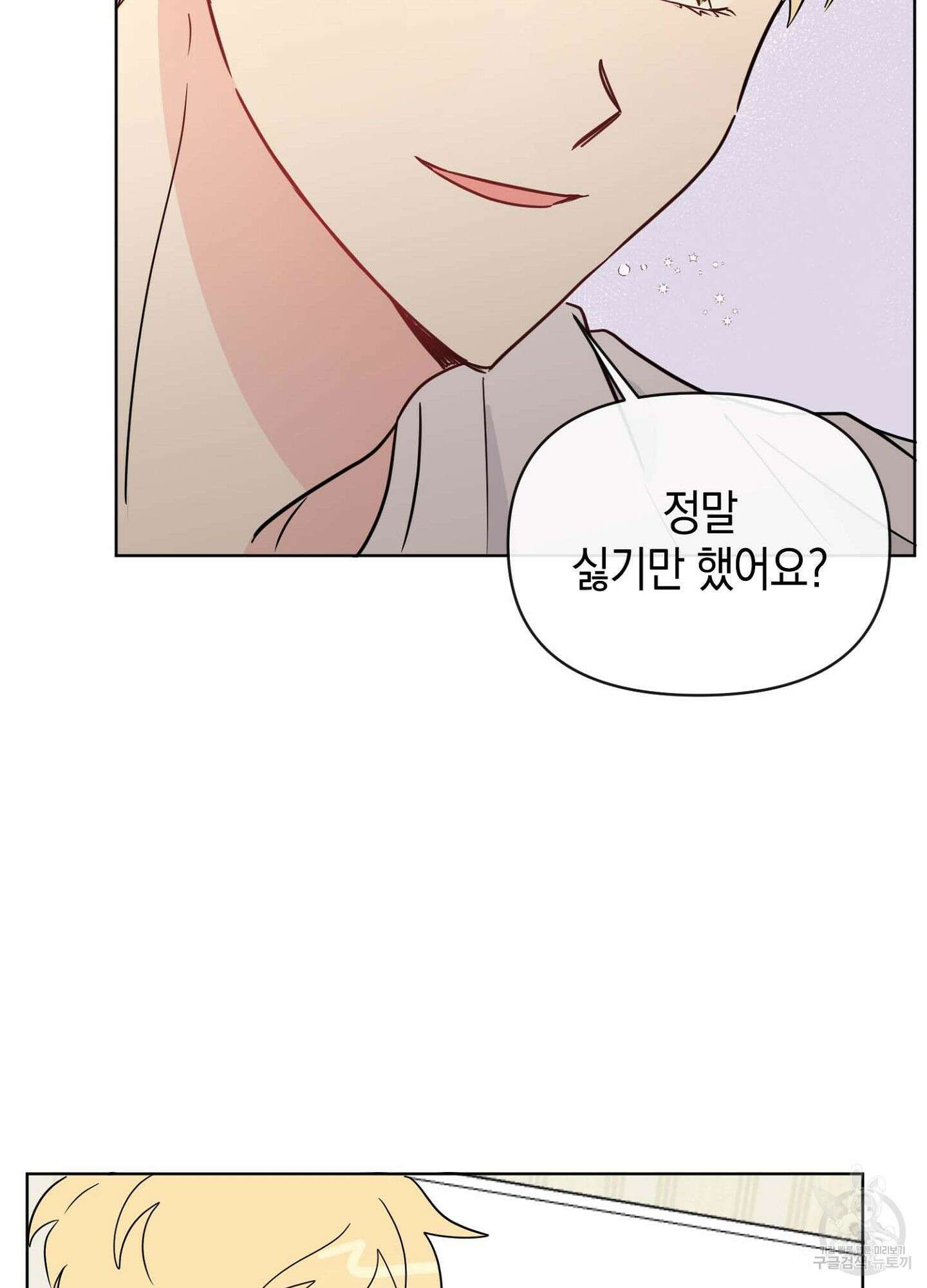 바다에 빠졌어 10화 59