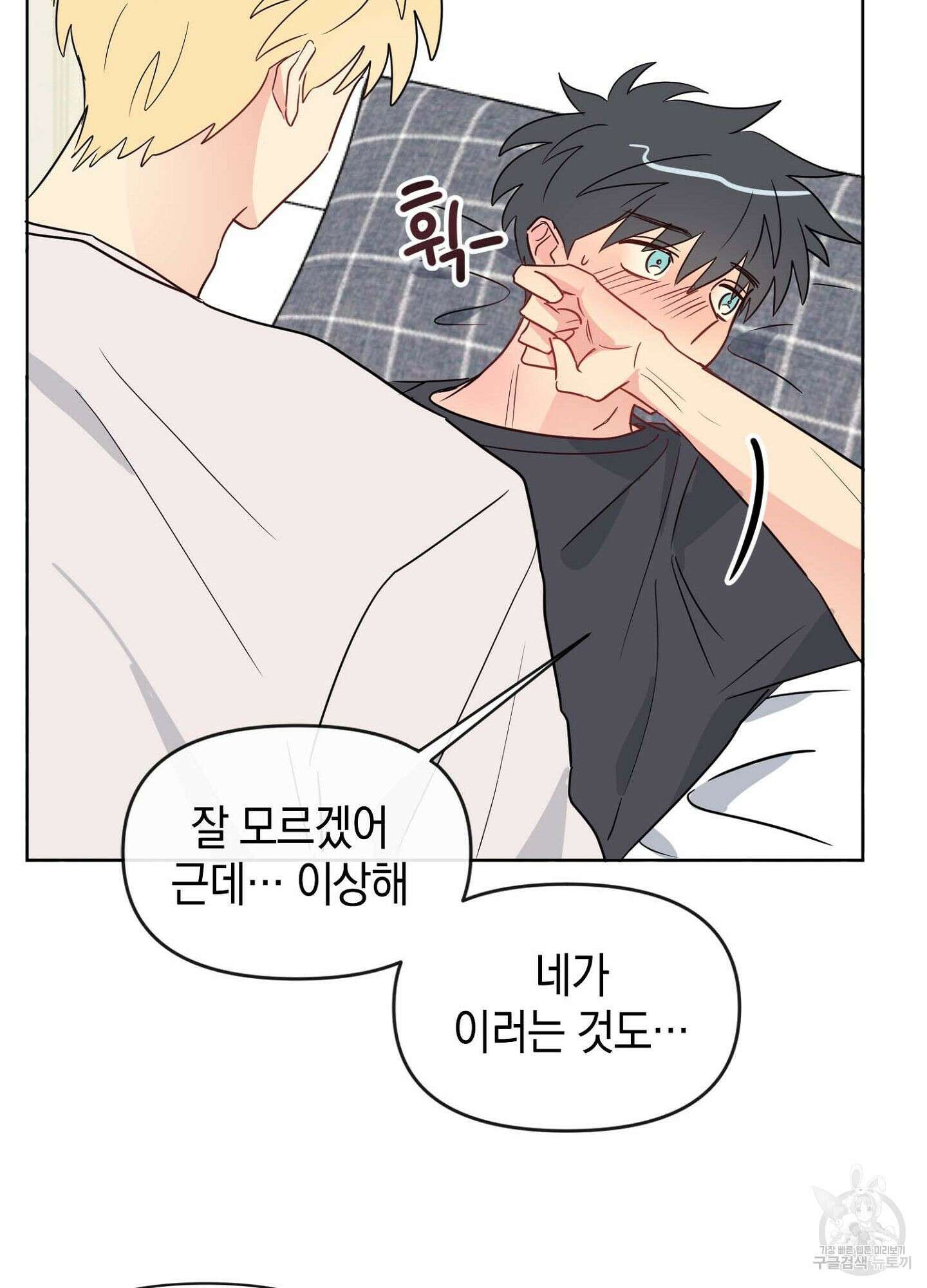 바다에 빠졌어 10화 60
