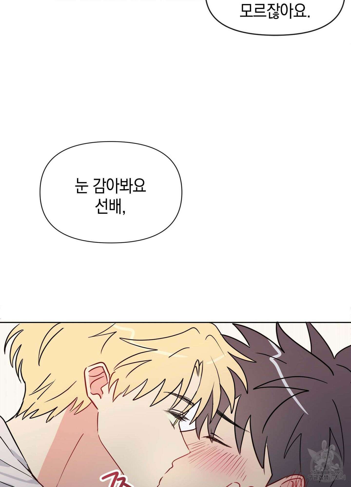 바다에 빠졌어 10화 63