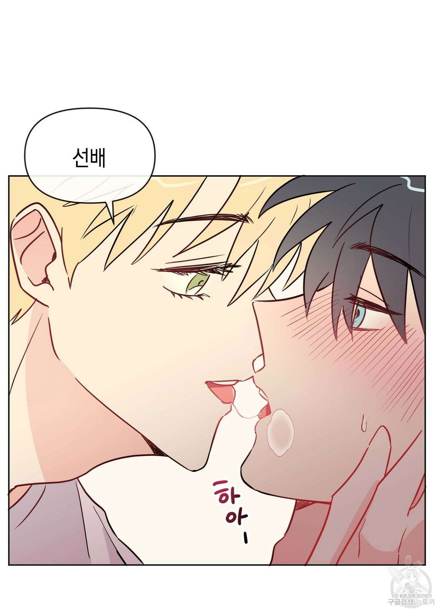 바다에 빠졌어 10화 67