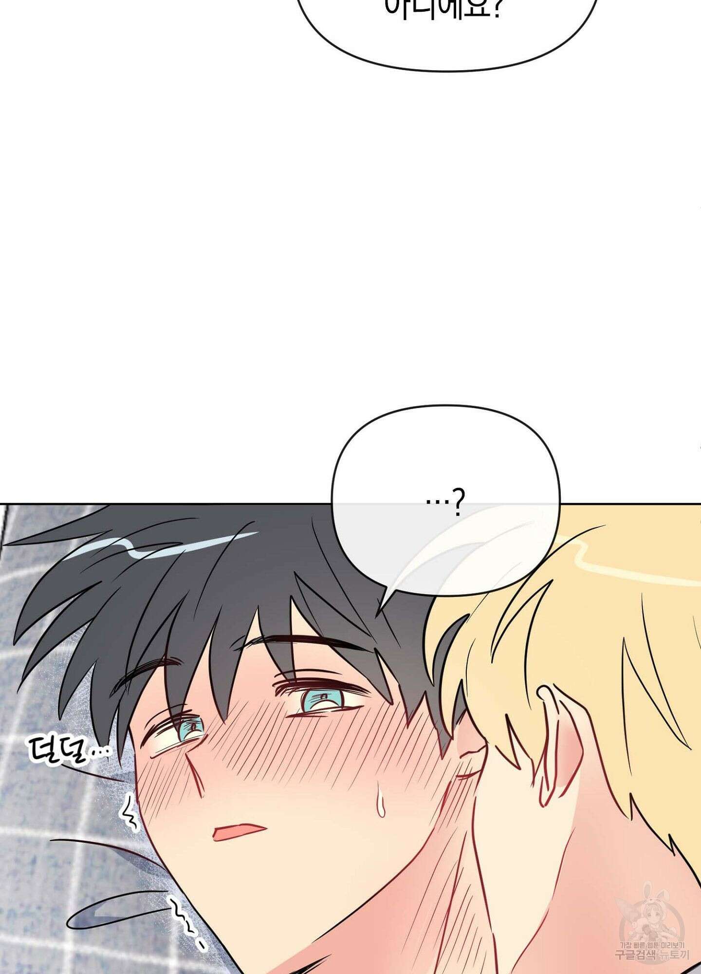 바다에 빠졌어 10화 70