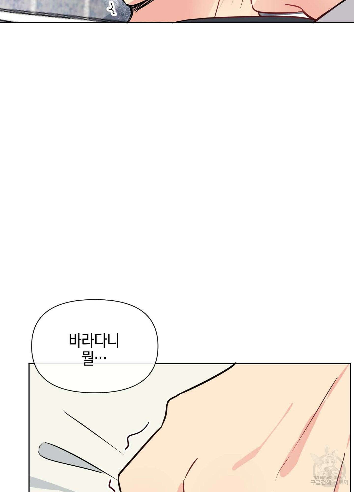 바다에 빠졌어 10화 71
