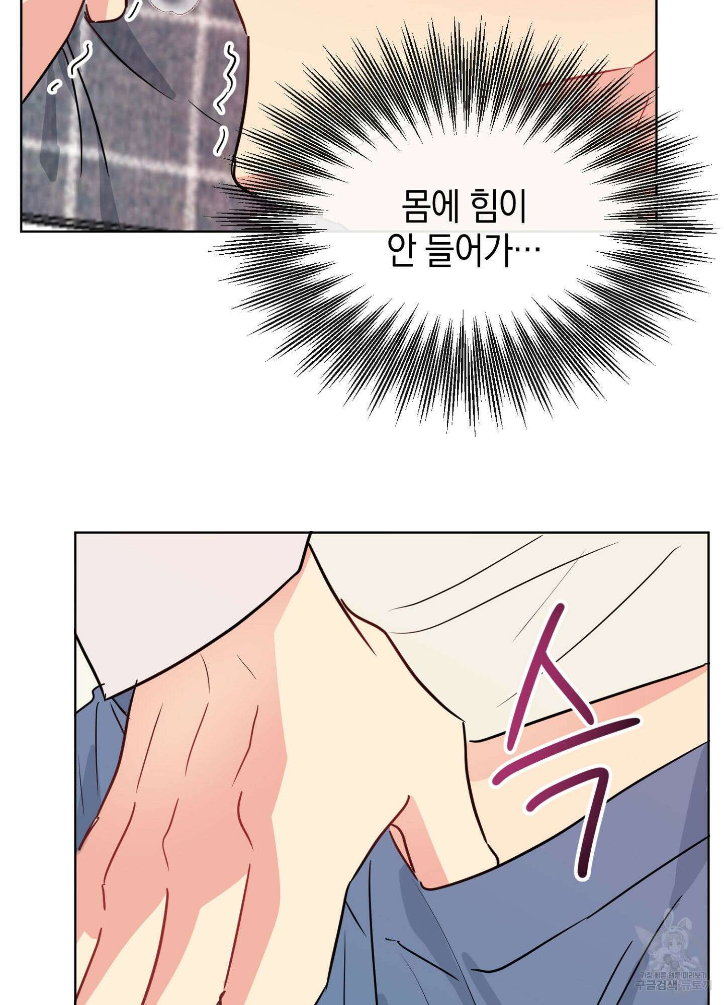 바다에 빠졌어 10화 79