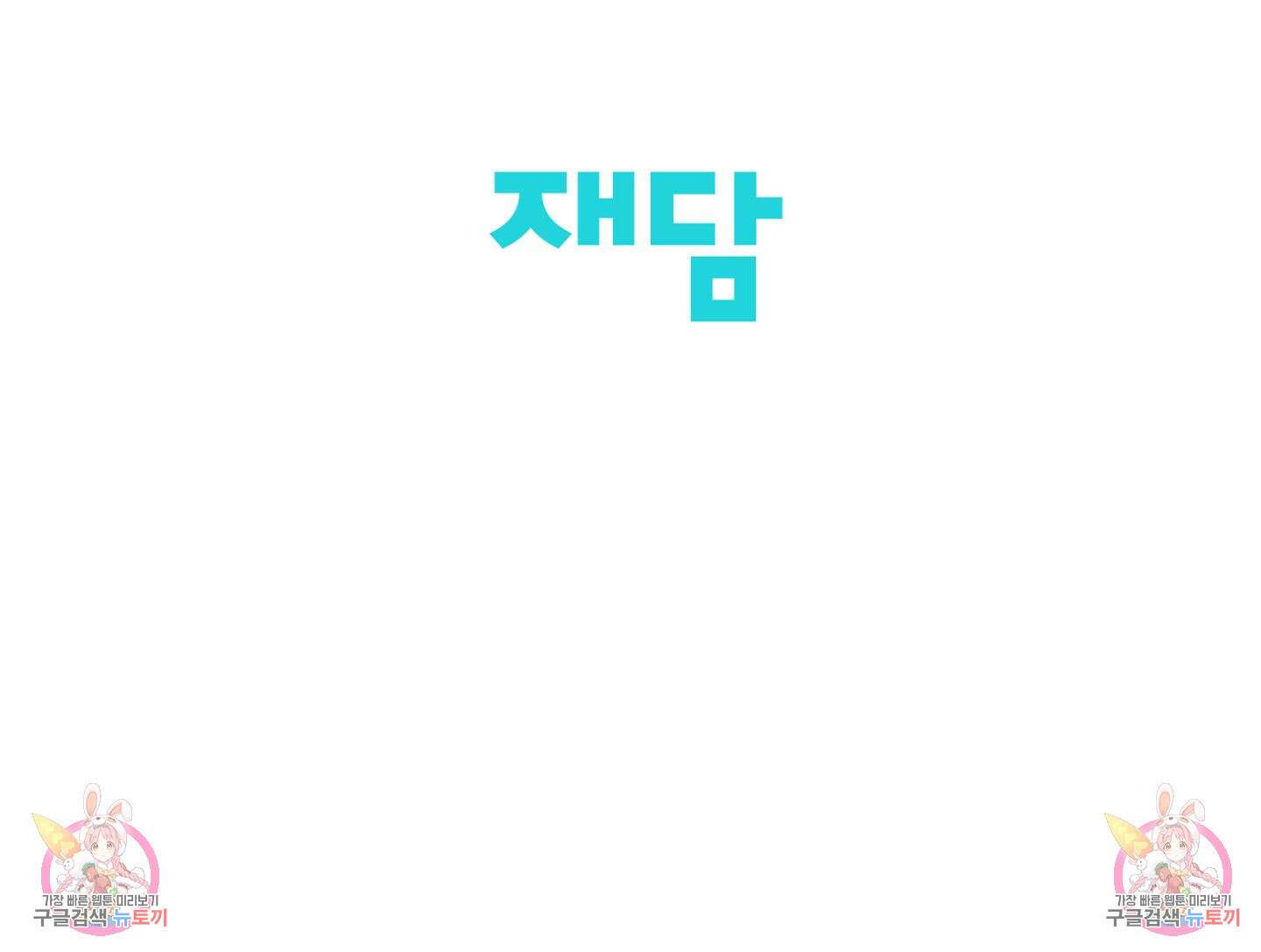 바다에 빠졌어 10화 86