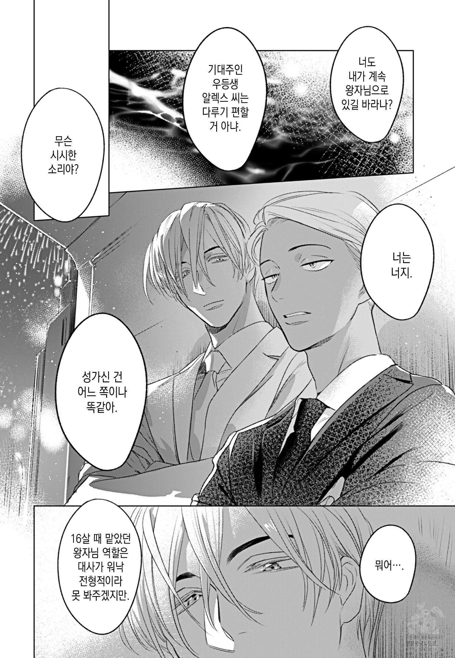 호랑이에게 물린 자국 2화 3