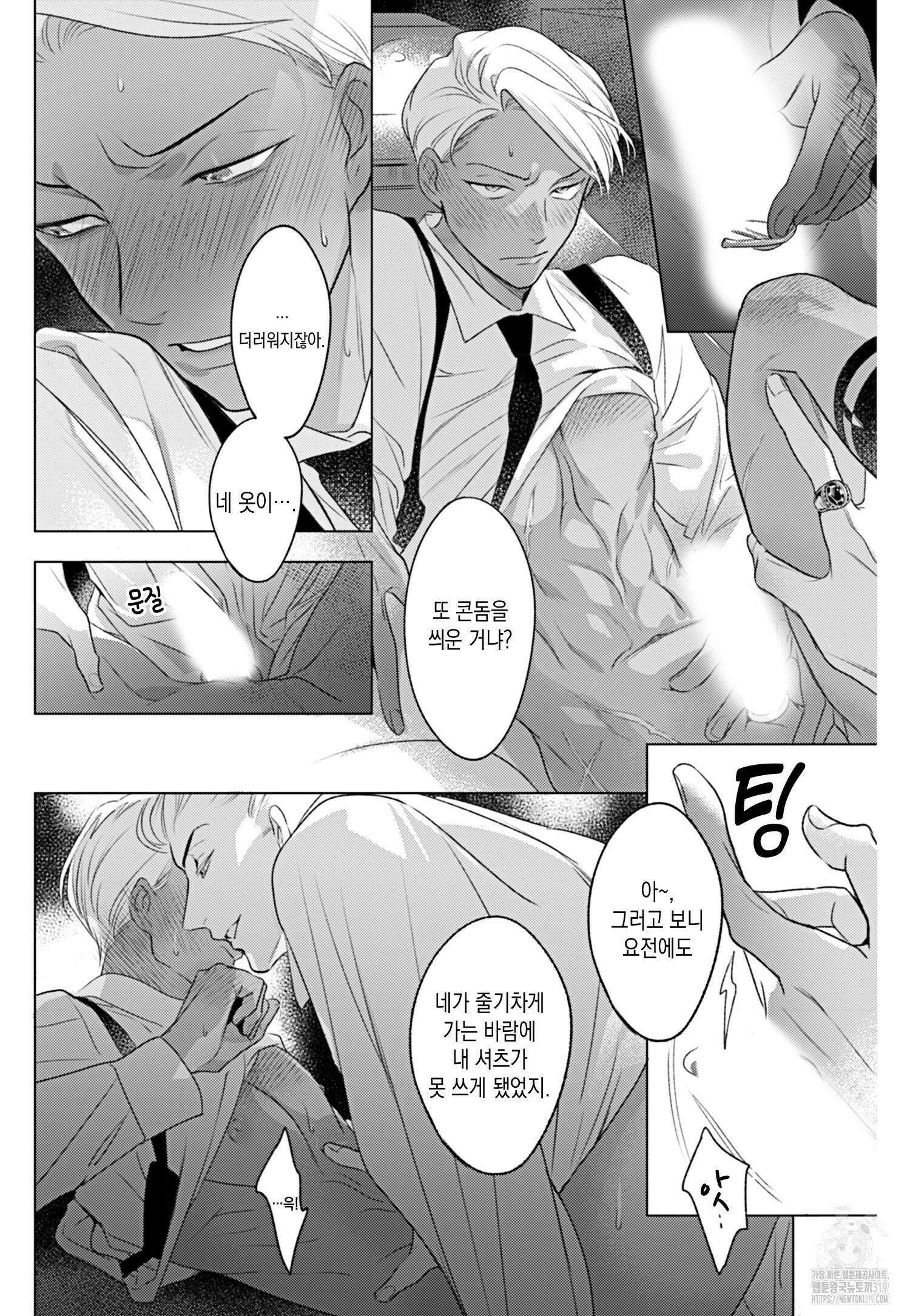 호랑이에게 물린 자국 2화 7