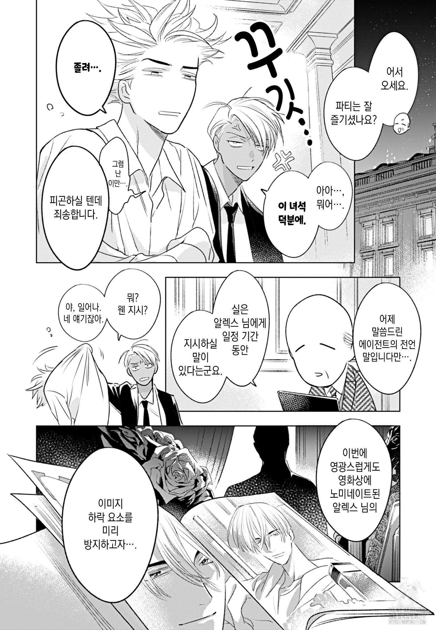 호랑이에게 물린 자국 2화 15