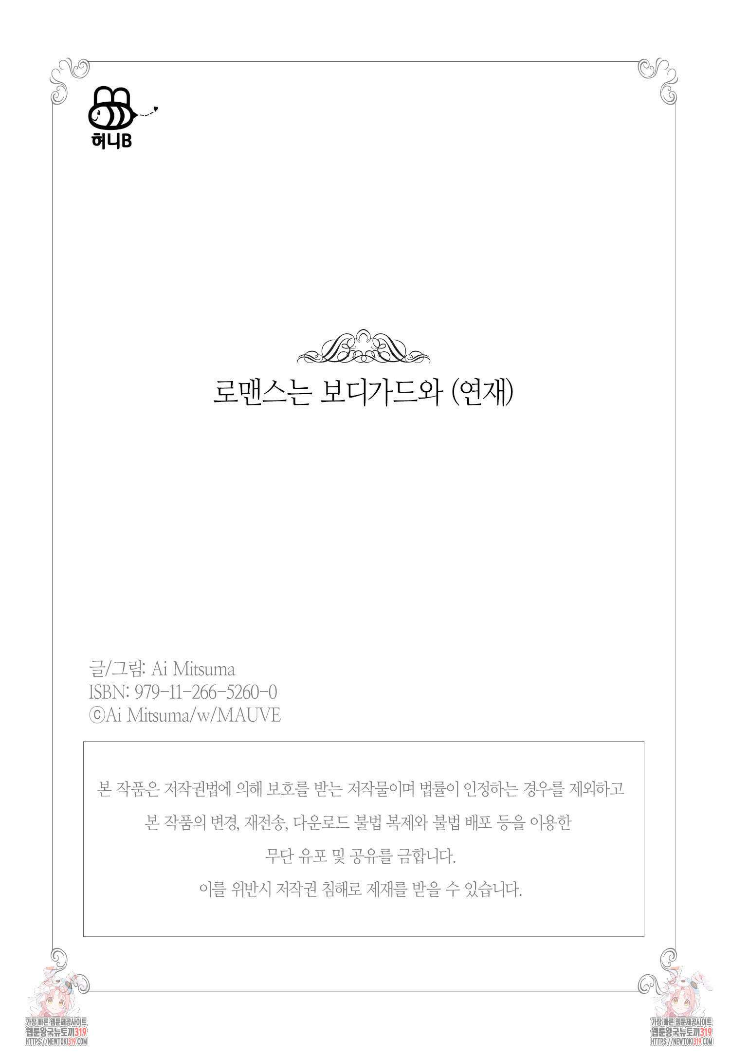 호랑이에게 물린 자국 2화 18