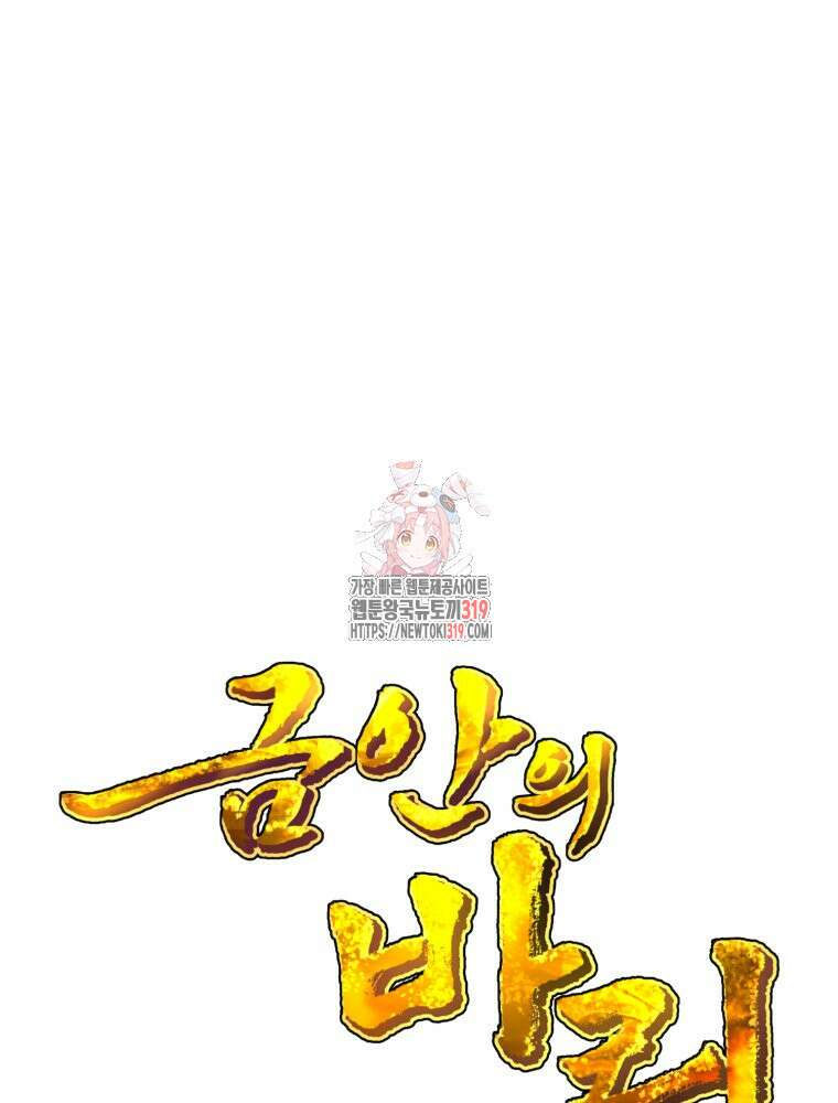 금안의 바리 5화 1