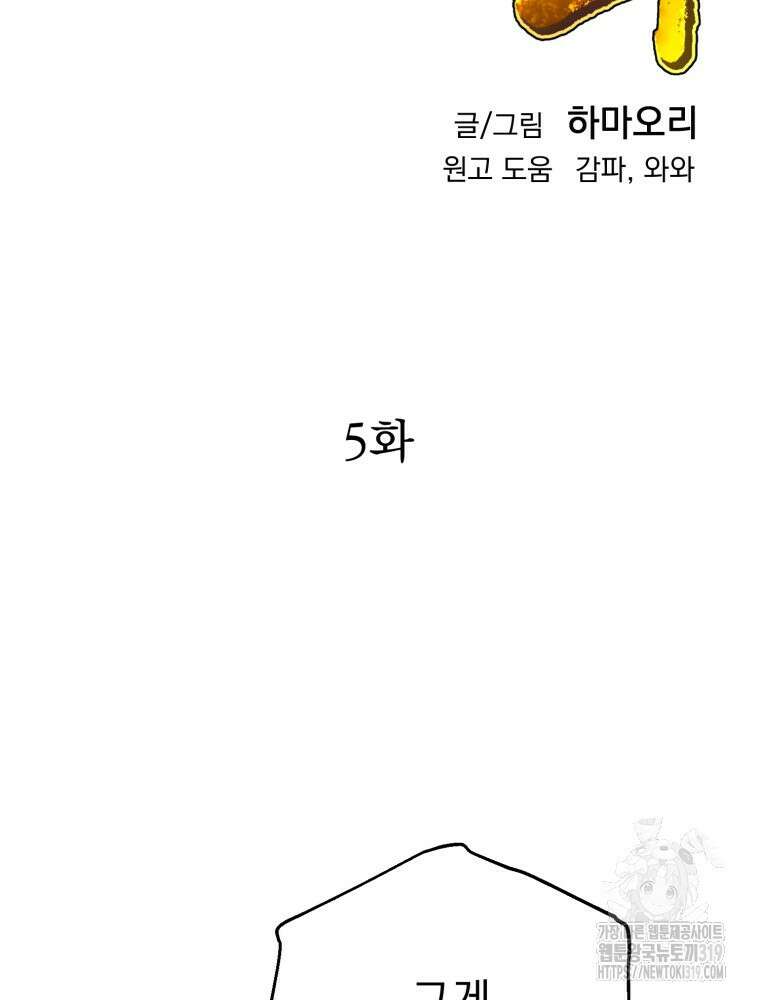 금안의 바리 5화 2