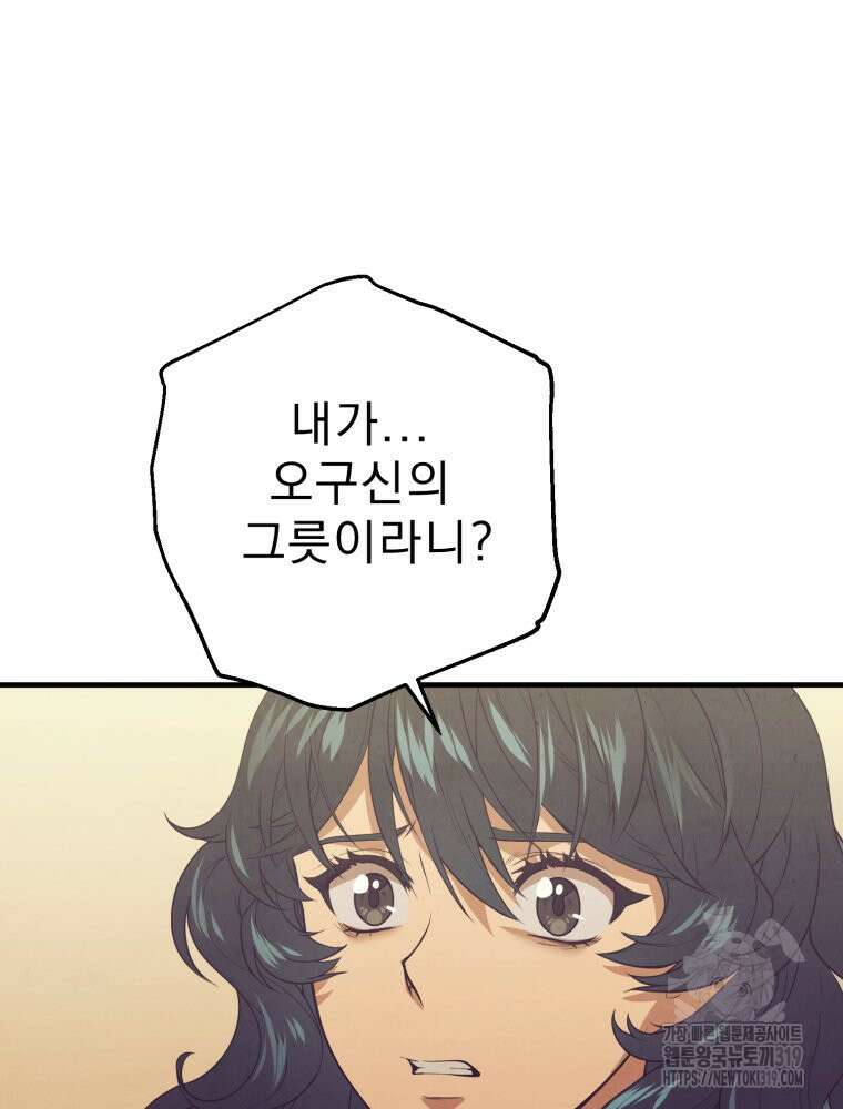 금안의 바리 5화 4
