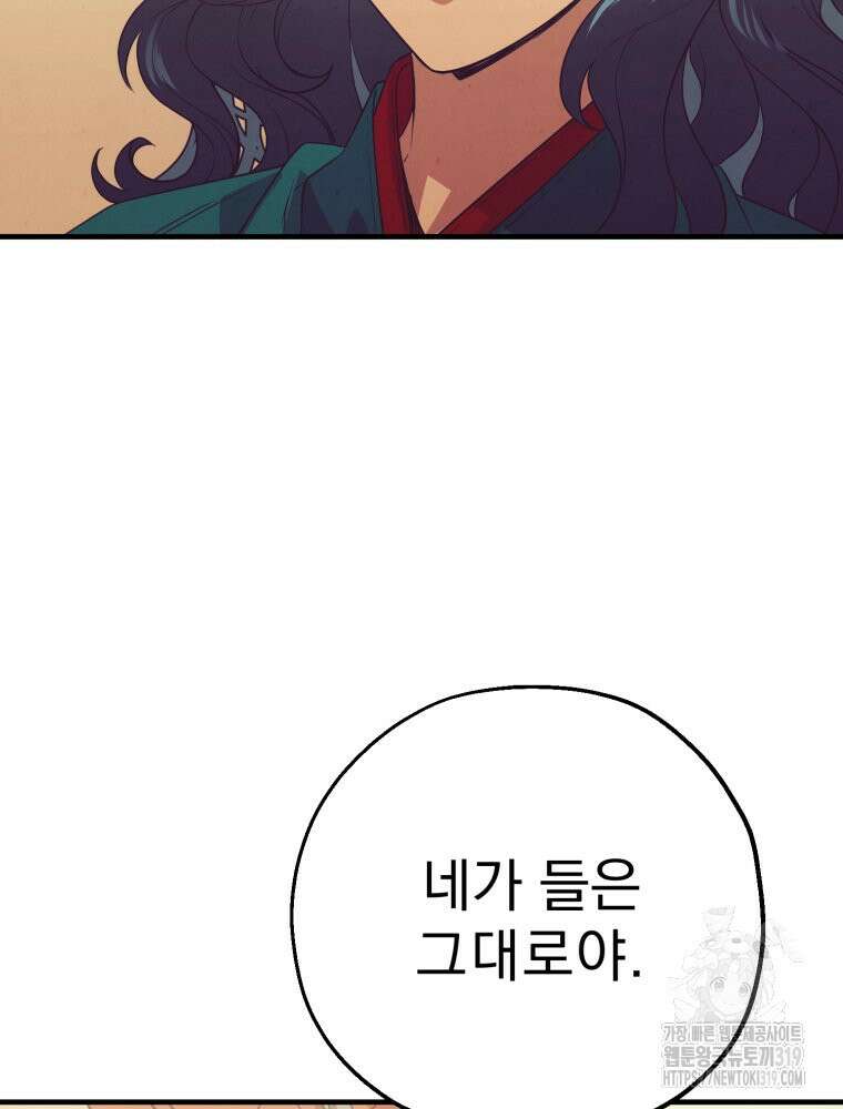 금안의 바리 5화 5
