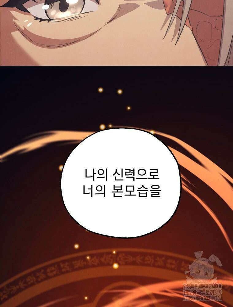 금안의 바리 5화 11