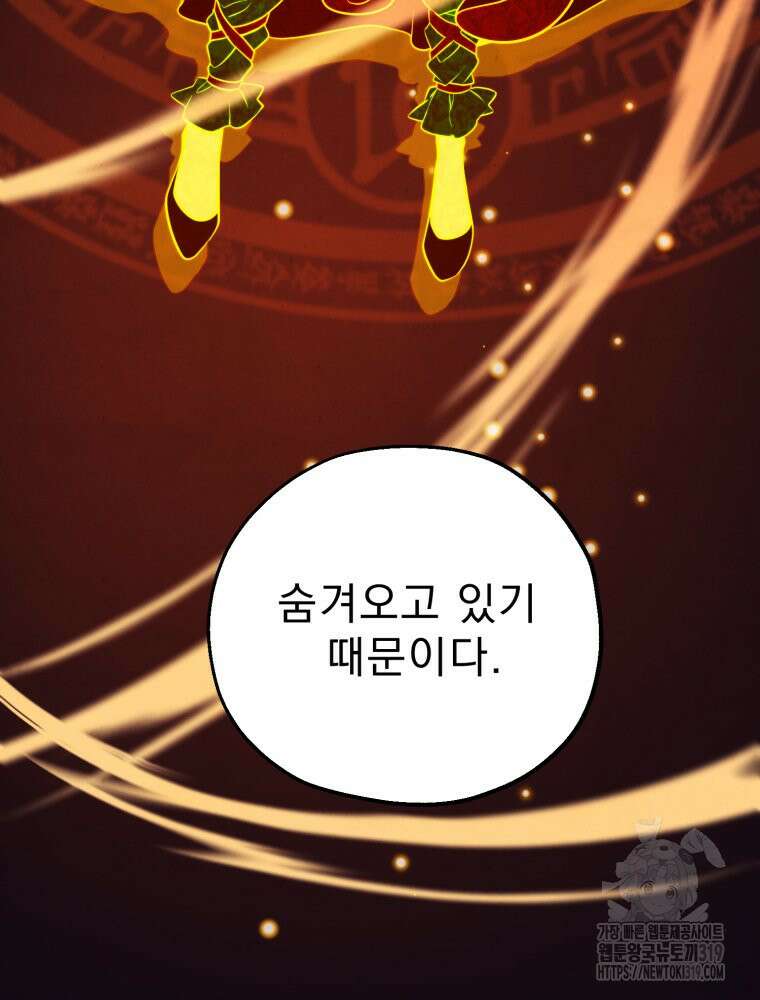 금안의 바리 5화 13