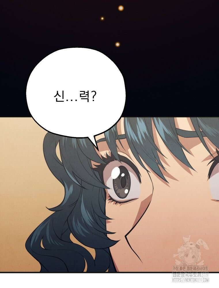 금안의 바리 5화 14