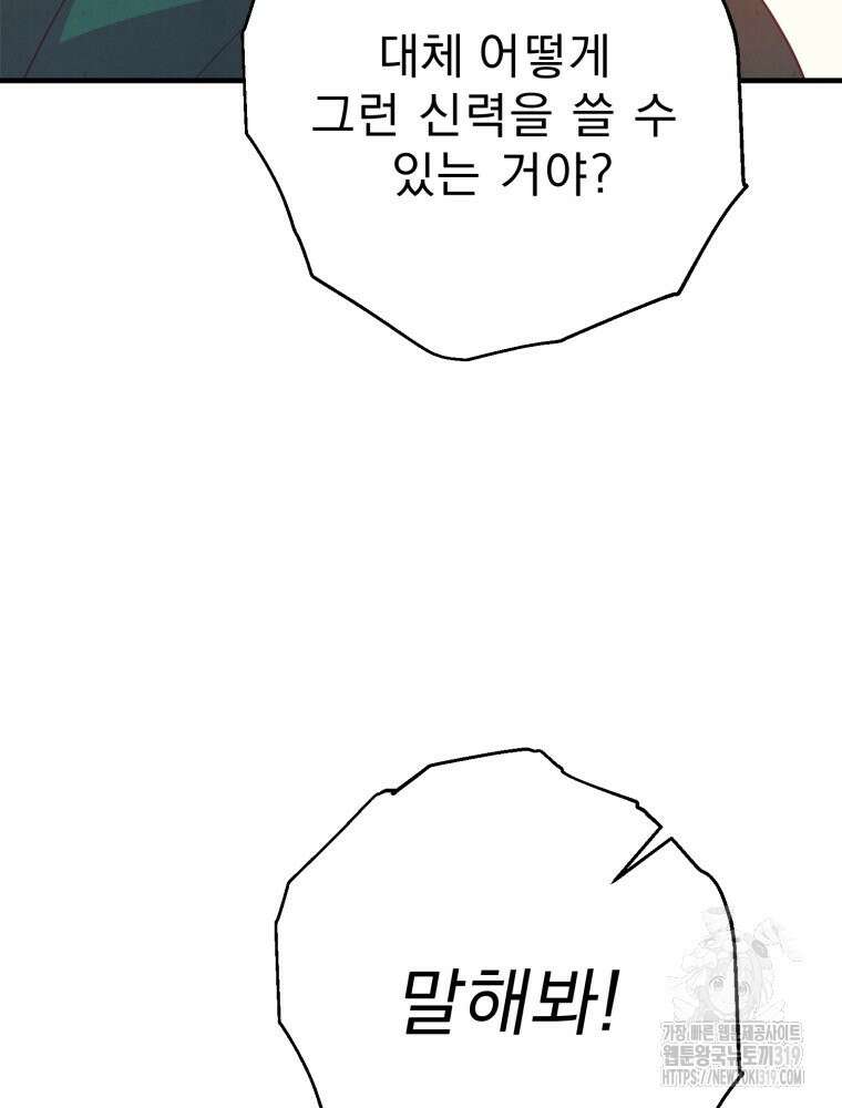 금안의 바리 5화 19