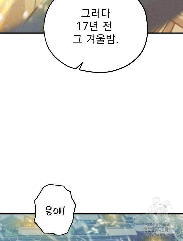 금안의 바리 5화 27