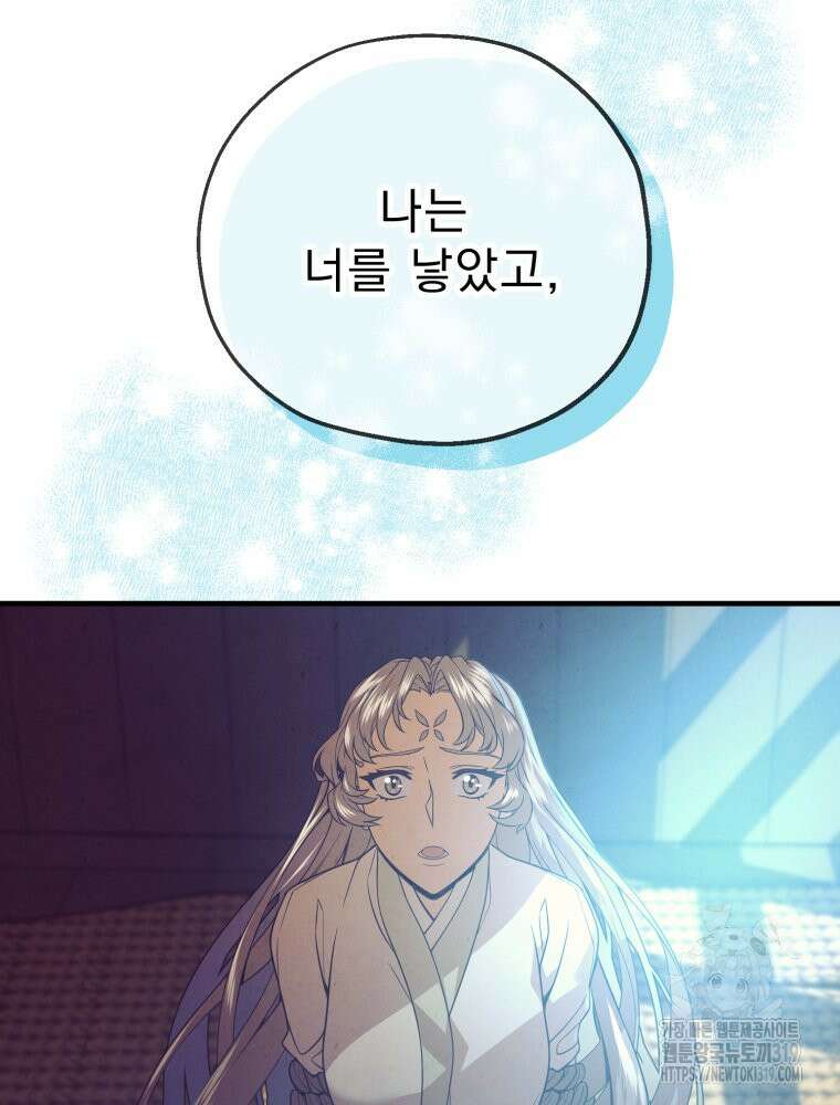 금안의 바리 5화 30