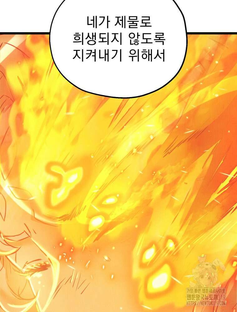금안의 바리 5화 32