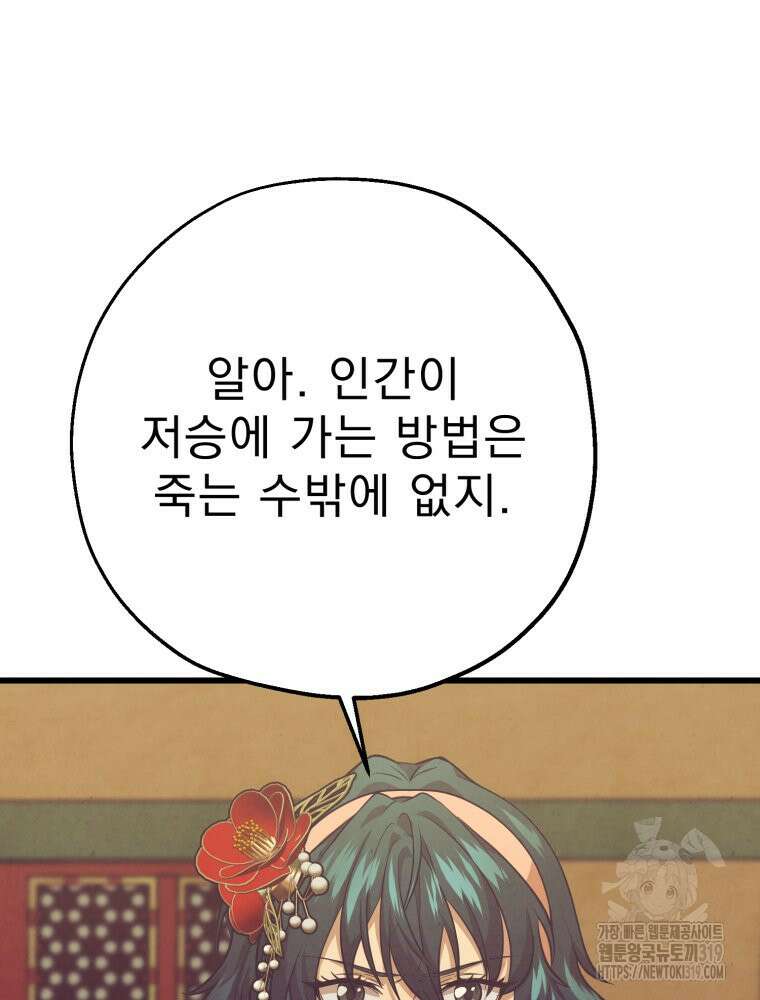 금안의 바리 15화 4