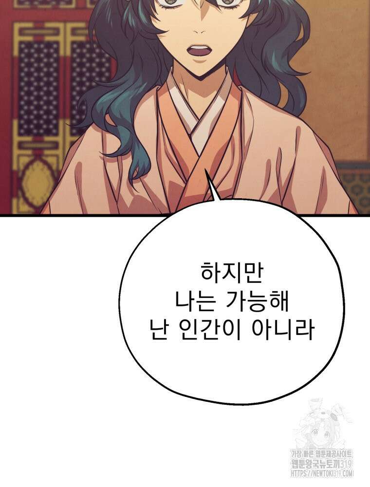 금안의 바리 15화 5