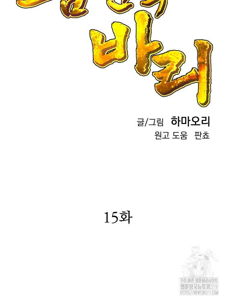 금안의 바리 15화 17