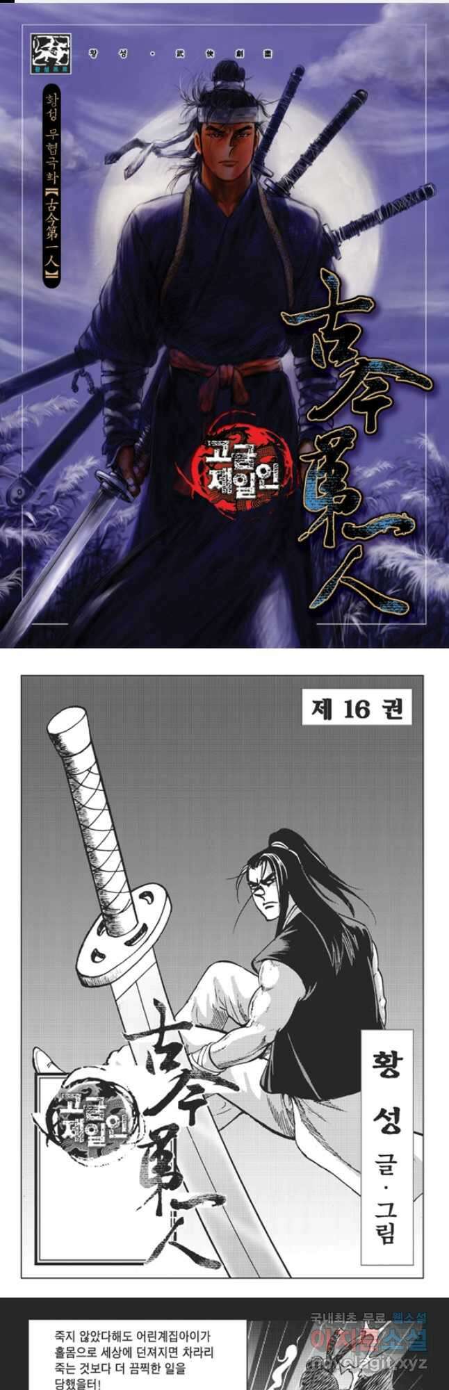 고금제일인 31화 1