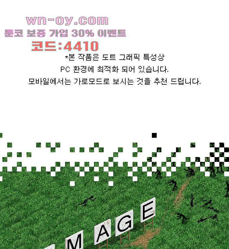 데미지 오버 타임 44화 1