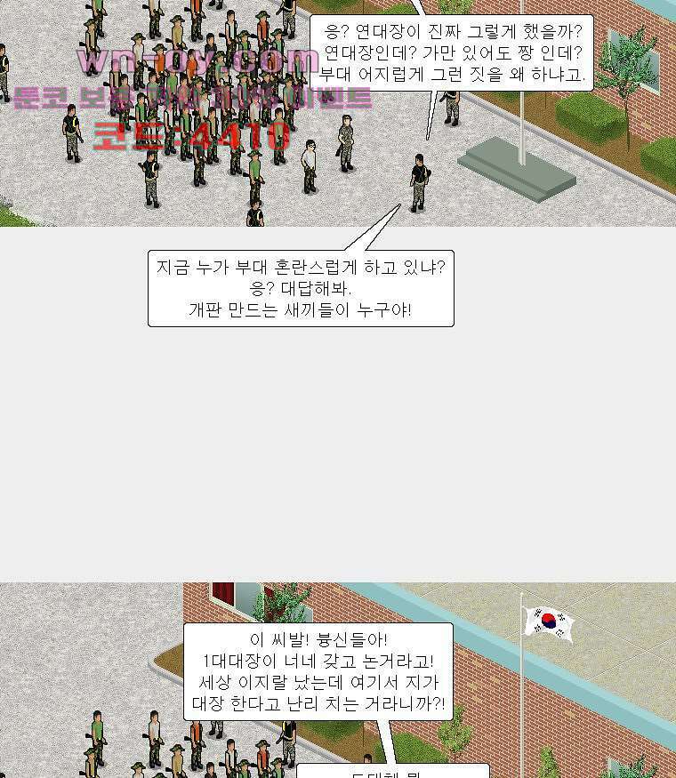 데미지 오버 타임 44화 7