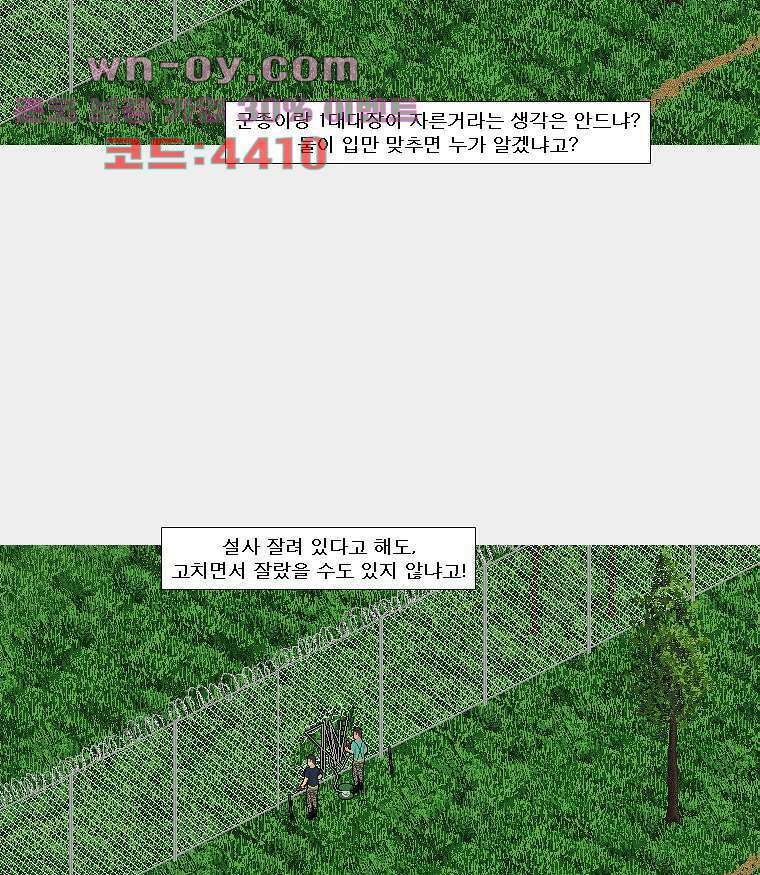 데미지 오버 타임 44화 9