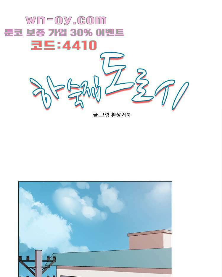하숙집 도로시 61화 1