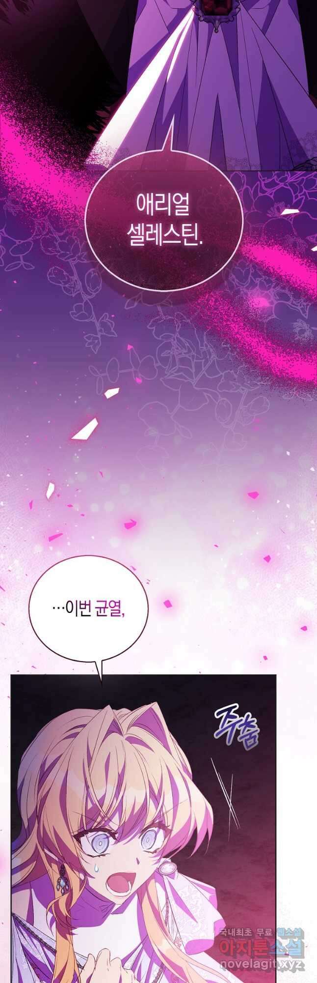 가짜 성녀인데 신들이 집착한다 62화 4