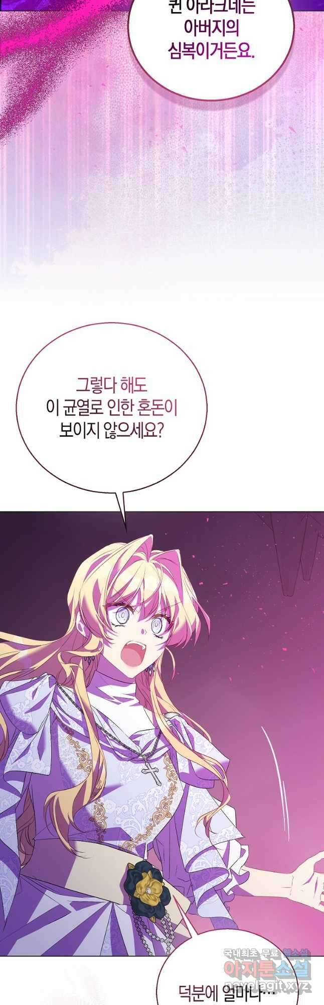 가짜 성녀인데 신들이 집착한다 62화 6