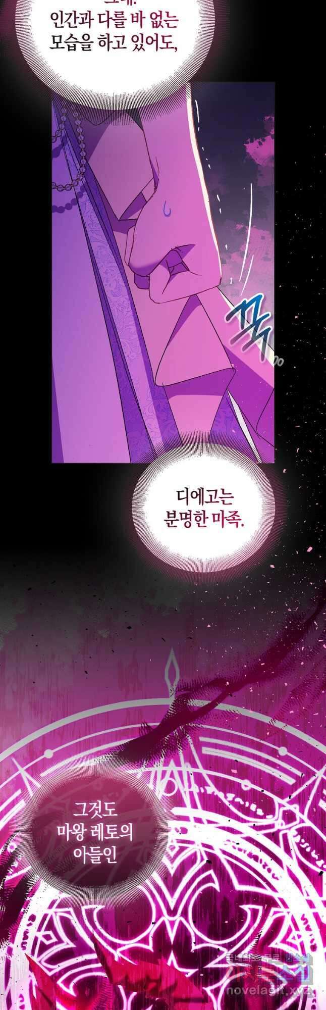 가짜 성녀인데 신들이 집착한다 62화 9