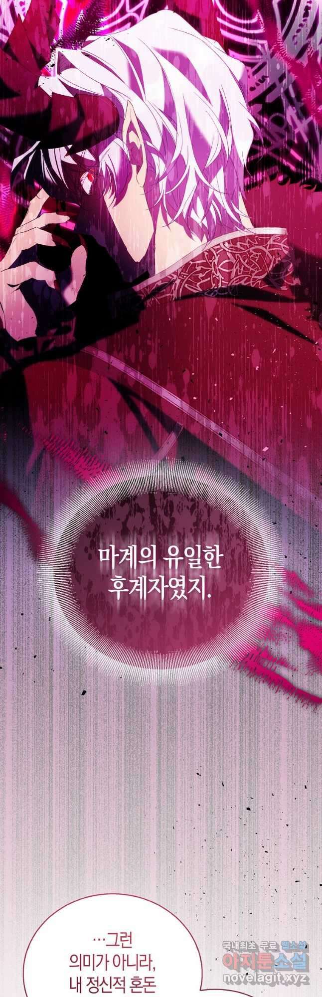 가짜 성녀인데 신들이 집착한다 62화 10