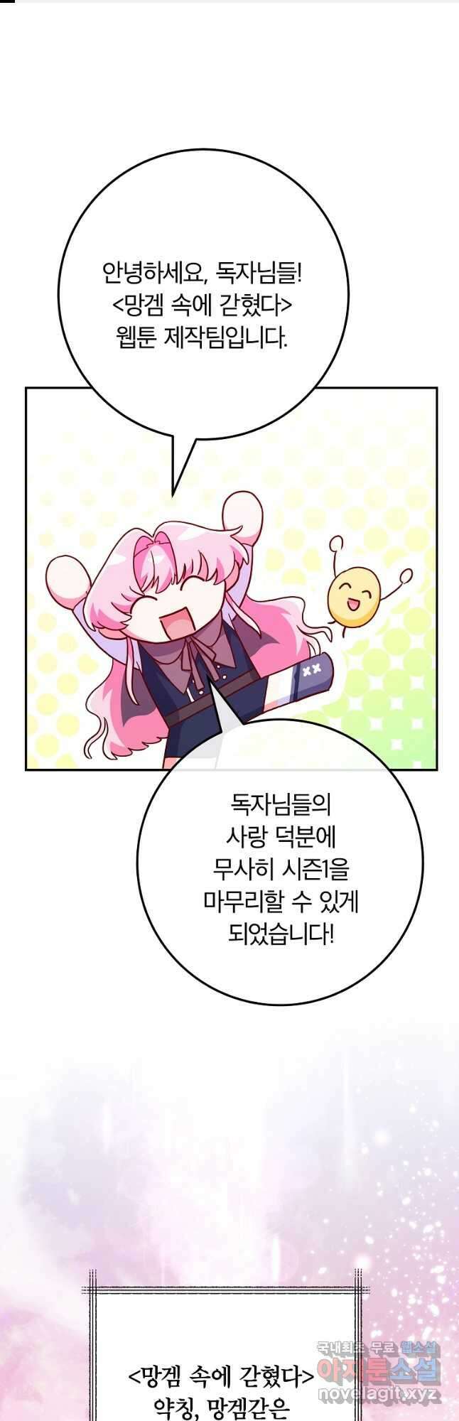 망겜 속에 갇혔다 시즌 1 후기 1