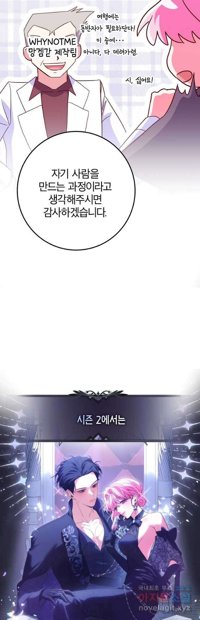 망겜 속에 갇혔다 시즌 1 후기 22