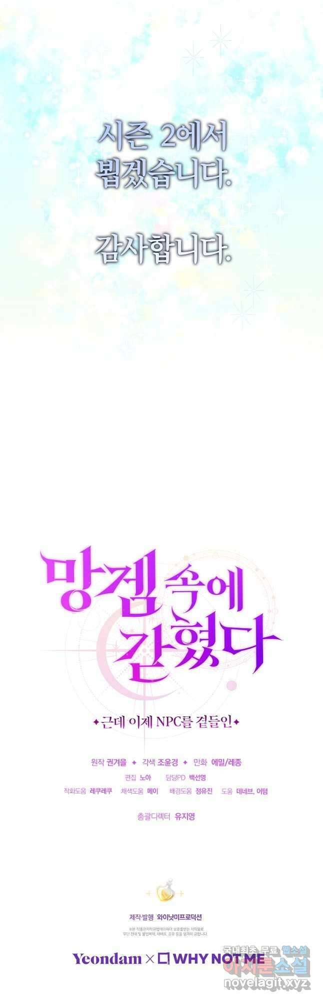 망겜 속에 갇혔다 시즌 1 후기 32