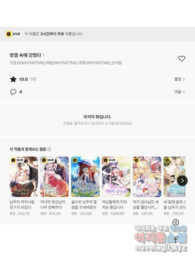 망겜 속에 갇혔다 시즌 1 후기 33