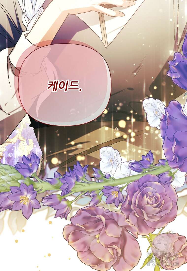 이봐요, 아기 공작님 누나만 믿어! 78화 2