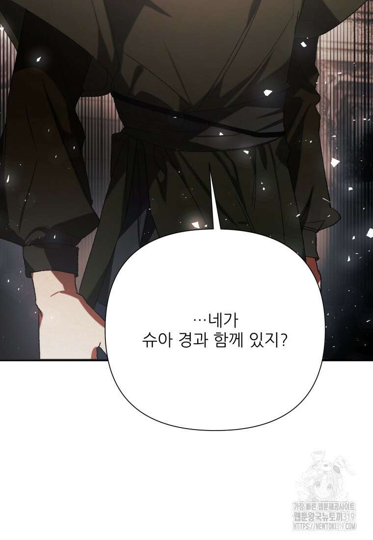 이봐요, 아기 공작님 누나만 믿어! 78화 6