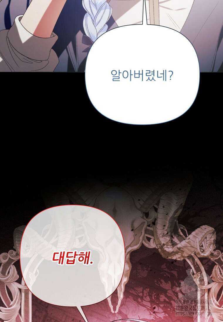 이봐요, 아기 공작님 누나만 믿어! 78화 9