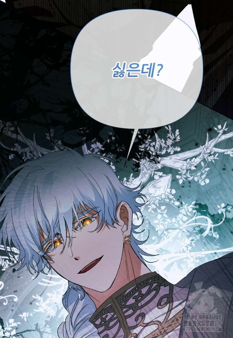 이봐요, 아기 공작님 누나만 믿어! 78화 11
